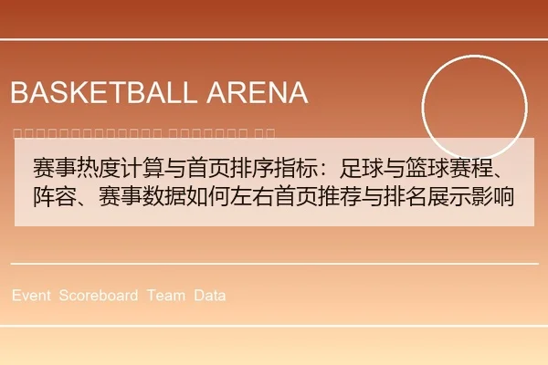 sai-shi-re-du-ji-suan-yu-shou-ye-pai-xu-zhi-biao-zu-qiu-yu-lan-qiu-sai-cheng-zhen-rong-sai-shi-shu-ju-ru-he-zuo-you-2-666.jpg