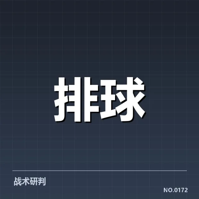 男排奥运资格赛形势背后，队伍布局与晋级路径引发关注